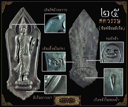 พระ 25พุทธศตวรรษ เนื้อชินตะกั่ว พิมพ์มีเข็ม(นิยม) พร้อมกล่องเดิมและมีบัตรรับประกัน