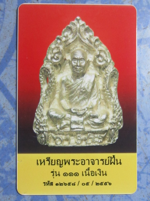 เหรียญพระอาจารย์ฝั้น รุ่น 111 โค๊ด 2 ตัว