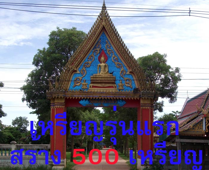 เหรียญรุ่นแรก พระอาจารย์นะดี (สมคิด อินทปัญโญ) วัดเนินสาธารณ์ จ.อุทัยธานี สวยแชมป์