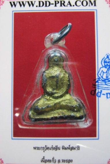 พระกรุวัดเก๋งจีน จ.ระยอง ทองพอสวย ราคาเบา ๆ