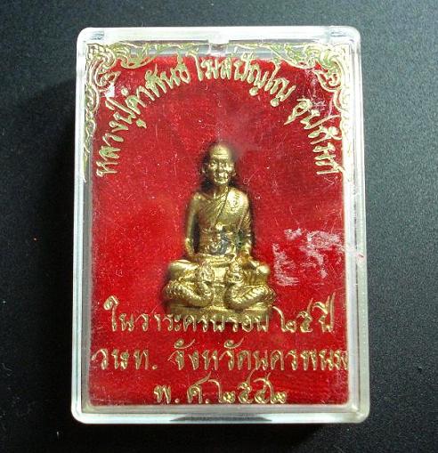 กริ่งรูปเหมือน หลวงปู่คำพัน โฆสปัญโญ  25 ปี วษท.นครพนม พ.ศ. 2542 พร้อมกล่องเดิมจากวัด 