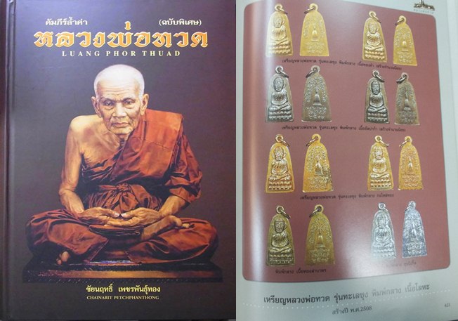 เคาะเดียว!!หลวงพ่อทวดทะเลซุง 08 พิมพ์กลาง บัว 6 เนื้ออาปาก้า หายากสภาพพอสวยผิวเเห้งหิ้ง