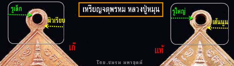 เหรียญพระพรหม หลวงปู่หมุน เบาๆ เอาไวๆครับ ตามสภาพ