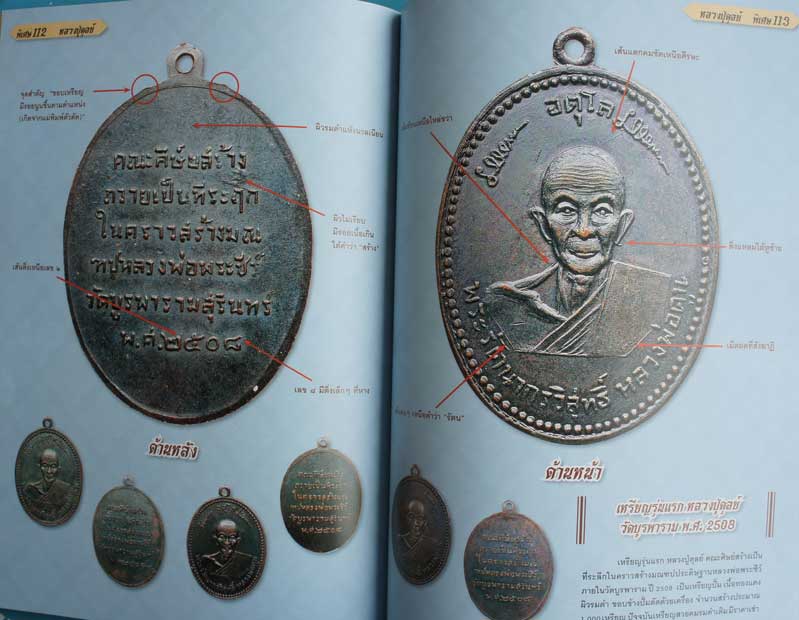หนังสือ รวมวัตถุมงคล หลวงปู่ทิม วัดละหารไร่ พร้อมชิ้ตำหนิจุดตาย พิมพ์สีทุกหน้า 117 หน้า