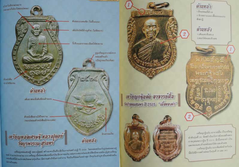 หนังสือ รวมวัตถุมงคล หลวงปู่ทิม วัดละหารไร่ พร้อมชิ้ตำหนิจุดตาย พิมพ์สีทุกหน้า 117 หน้า