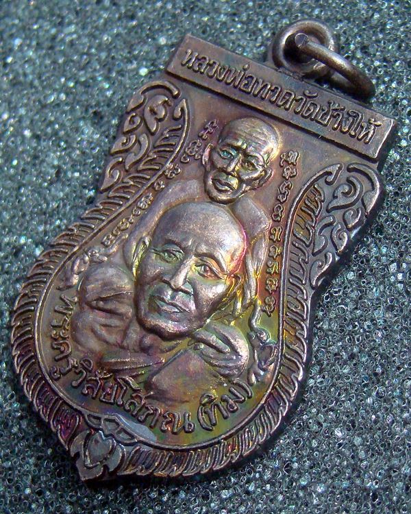 เหรียญพุฒซ้อน หลวงปู่ทวด วัดช้างไห้ เนื้อทองแดงรมดำ ( บล็อคทองคำ) ปี 39 สวยปิ้ง