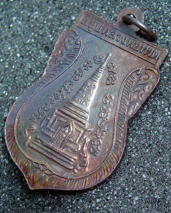 เหรียญพุฒซ้อน หลวงปู่ทวด วัดช้างไห้ เนื้อทองแดงรมดำ ( บล็อคทองคำ) ปี 39 สวยปิ้ง