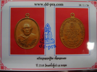 เหรียญหลวงปู่ทิม วัดระหารไร่ ปี 2518 พร้อมบัตรตรวจสอบพระแท้