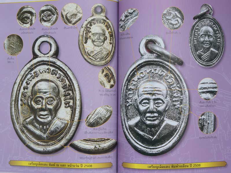 หนังสือ หลวงพ่อทวด รุ่นกำลังเเรง ปี 06+08+24 รวมพระดีที่ซ่อนเร้นมานาน หน้าสี 102 หน้า