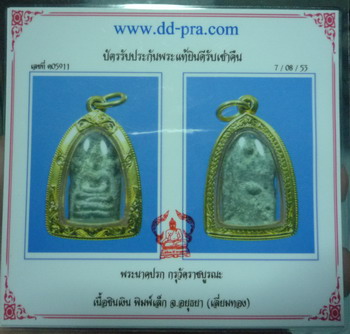 พระนาคปรกเล็ก กรุ วัดราชบุรณะ พร้อมเลี่ยมทอง  รับประกันตามกฎครับ