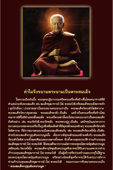 สมเด็จกรุขุนอินทประมูล พิมพ์เกษไชโย ๗ ชั้น หูบายศรี คราบ กรุเก่า น่าเก็บครับ ลดราคาต้อนรับสงกรานต์