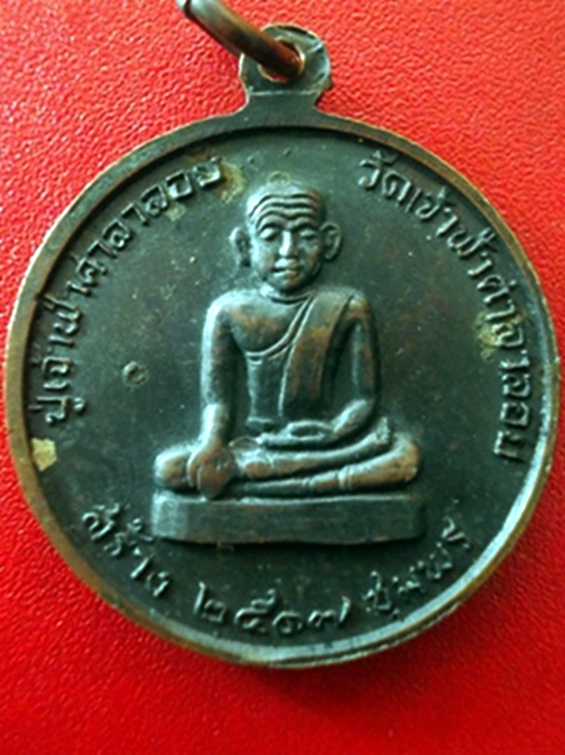 ลพ.สงฆ์ ปี2157หลังท่านเจ้าฟ้า