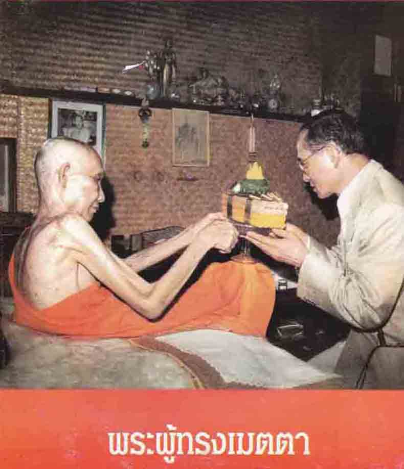 **เสด็จพ่อรัชกาลที่ 5*ตรา จปร.ปลุกเสกโดยหลวงพ่อเกษม เขมโก*193