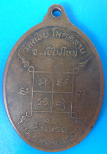 เหรียญรุ่นแรกครูบาแก้ว วัดดอยโมคคลาน จ.เชียงใหม่ พิมพ์ครึ่งองค์ หายากมากๆๆๆเคาะเดียว