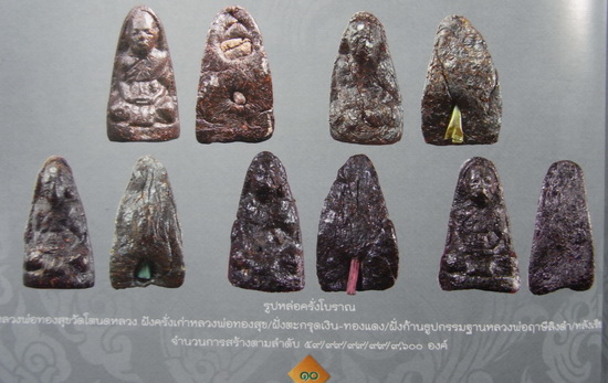 รูปเหมือนหลวงพ่อทองสุขเนื้อครั่ง