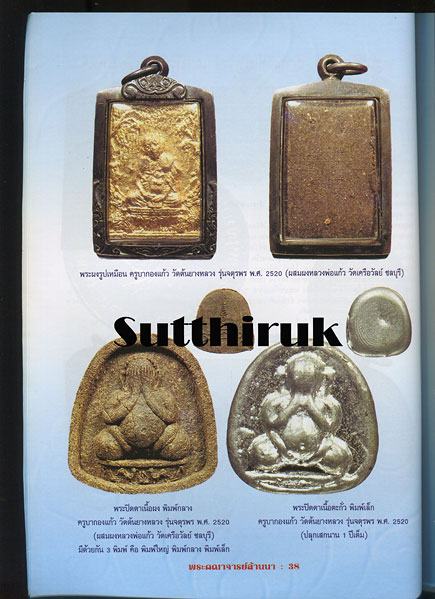 หนังสือ พระคณาจารย์ล้านนา
