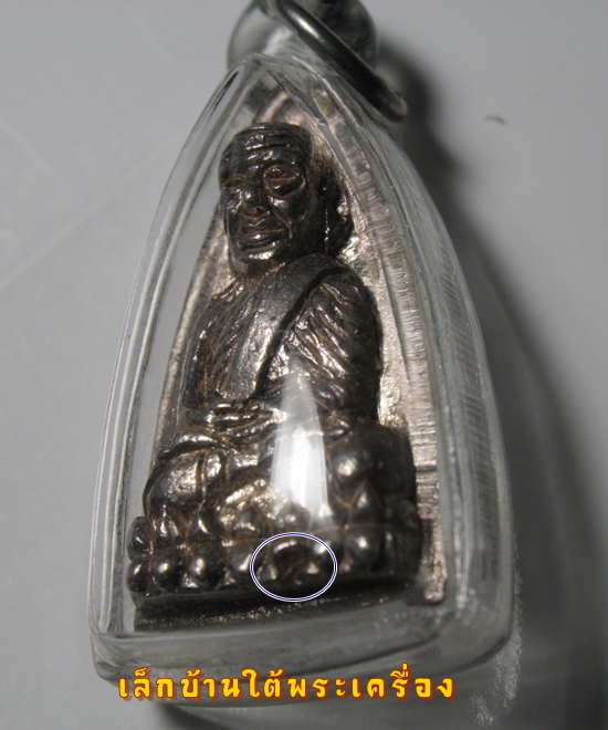 หลวงปู่ทวด เตารีดใหญ่ รุ่นสร้างโรงพยาบาลโคกโพธิ์ เนื้อเงิน ปี2539 ครับ