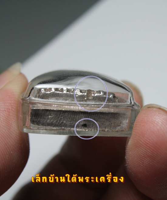 หลวงปู่ทวด เตารีดใหญ่ รุ่นสร้างโรงพยาบาลโคกโพธิ์ เนื้อเงิน ปี2539 ครับ
