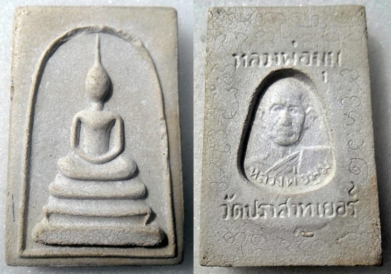 ๙๙๙ พระสมเด็จ รุ่นแรก หลวงพ่อมุม จารเต็ม สภาพแชมป์ หายาก
