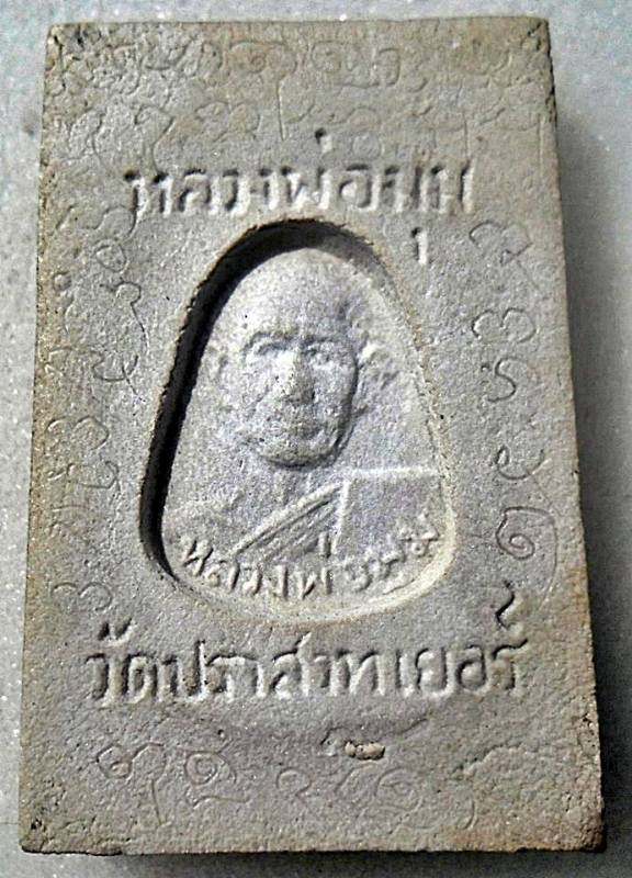 ๙๙๙ พระสมเด็จ รุ่นแรก หลวงพ่อมุม จารเต็ม สภาพแชมป์ หายาก