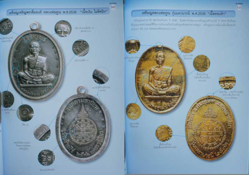 หนังสือ หลวงพ่อคูณ ปริสุทโธ รวมวัตถุมงคล รุ่นเเรก เเละ รุ่นนิยม ข้อมูลการสร้าง+ชิ้ตำหนิลับ+ราคาเช่า
