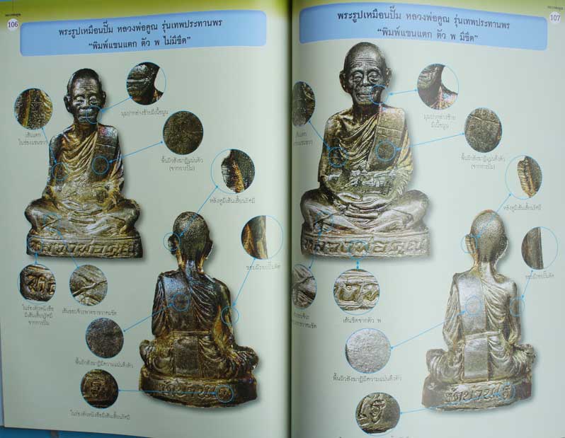 หนังสือ หลวงพ่อคูณ ปริสุทโธ รวมวัตถุมงคล รุ่นเเรก เเละ รุ่นนิยม ข้อมูลการสร้าง+ชิ้ตำหนิลับ+ราคาเช่า