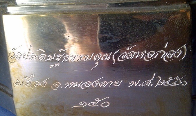 พระบูชาหลวงพ่อพระเสาร์ รุ่นแรก หน้าตัก 9 นิ้ว ฐานสูง วัดหอก่อง จ.หนองคาย