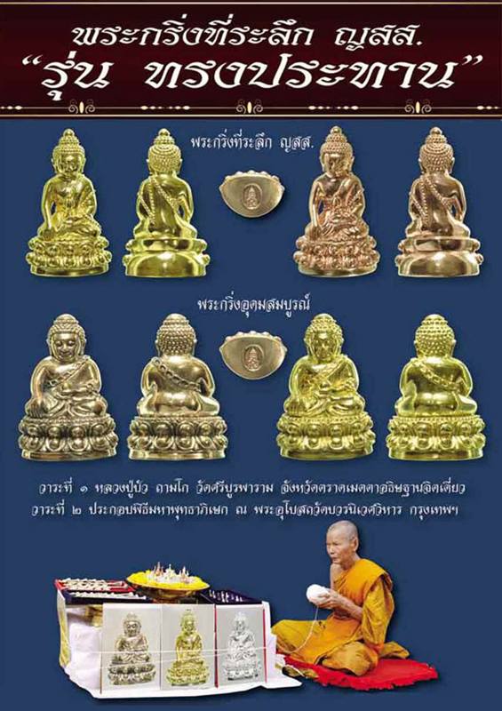 พระกริ่งทรงประทาน หลวงปู่บัว ถามโก เนื้อทองระฆัง หมายเลข 3 หลัก เบอร์ 891