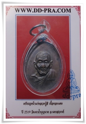 เหรียญหน้าแก่ หลวงปู่สี วัดเขาถ้ำบุญนาค 