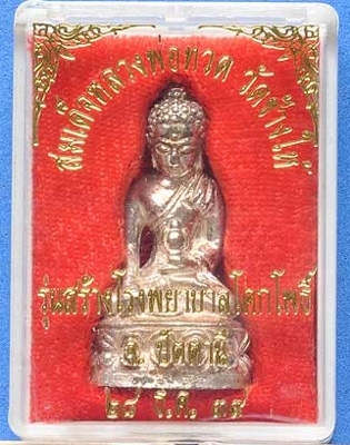 กริ่งเฉลิมพล 2 ลพ.ทวด วัดช้างให้ พศ.2539 เนื้อเงิน..เคาะเดียว
