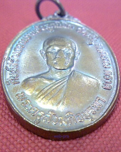 เหรียญรุ่นแรก หลวงปู่บัว วัดศรีบูรพาราม (เกาะตะเคียน) จ.ตราด ปี 2523 บล๊อกนิยมแก้มขีด บูรพาขีด