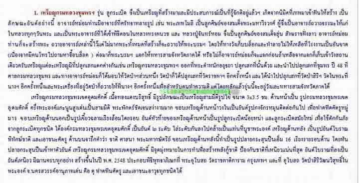 เหรียญมหายันต์ "รุ่นไพรีพินาศ อริราชศัตรูพ่าย" พิมพ์กรมหลวงชุมพรเขตอุดมศักดิ์ 2 เหรียญ 3