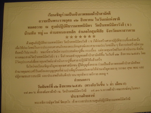 สมทบทุนทำบุญทอดผ้าป้าสามัคคี องค์ที่2