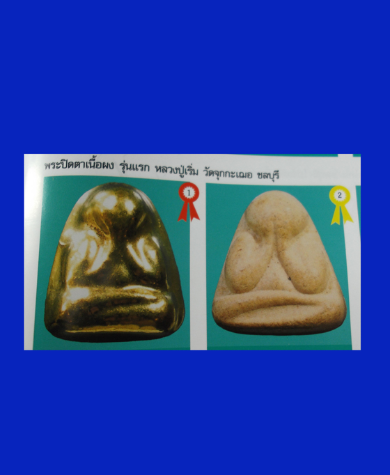 พระปิตตาหลวงปู่เริ่มเนื้อใบลานหลังแบบรุ่นแรกสวย