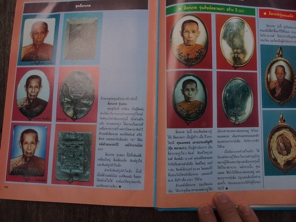 หนังสือพระหลวงปู่โต๊ะฉบับสมบูรณ์ 