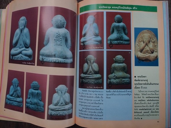 หนังสือพระหลวงปู่โต๊ะฉบับสมบูรณ์ 
