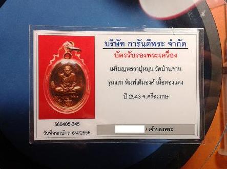 เหรียญมนพระกาฬ หนุมานชักธงรบ หลวงปู่หมุน แดงปรี๊ดดดด