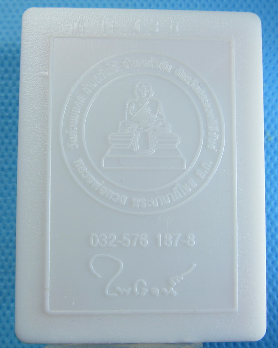 หลวงปู่ทวด พิมพ์พระรอด วัดห้วยมงคล..เริ่ม20บาท/.(13/08/56-60)ต่อพรุ่งนี้ครับ