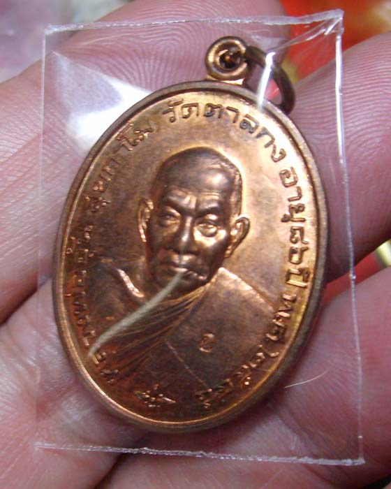 เหรียญหลวงพ่ออุ้น วัดตาลกง รุ้นมั่งมีทรัพย์