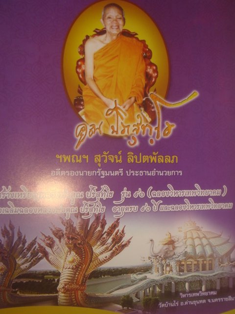 เหรียญหลวงพ่อคูณรุ่นฉลองวิหารเทพวิทยาคมออกวัดบ้านไร่ปี56เนื้อทองแดงรมดำ หมายเลข 37574