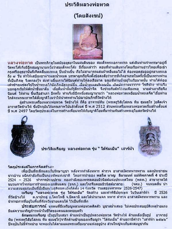 เหรียญใต้ร่มเย็น เสาร์ 5 ปี 26 (บล็อควัด-ไหล่ขีด) วัดช้างให้ จ.ปัตตานี