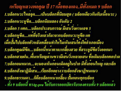 HOT HOT HOT สุดยอดเหรียญหลวงพ่อคูณ ปี 17 บล็อค 5 แตกวงเดือนพร้อมบัตร ผิวปรอด