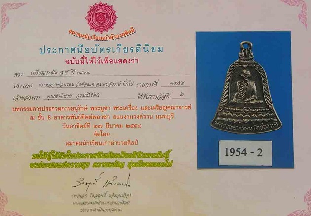 เหรียญ สช.สั้น หลวงพ่อพรหม วัดช่องแค