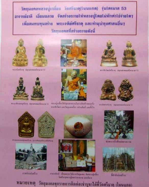 พระกริ่งศรีธาตุ หลวงปู่เกลี้ยง วัดโนนแกด ไตรมาส 53 องค์เงินก้นเงิน (ขออนุญาต โชว์ ครับ)
