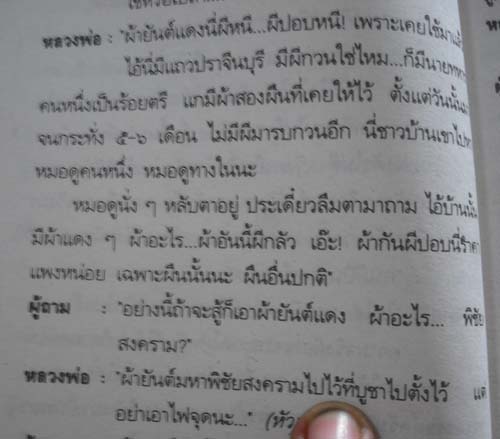 	เข้มขลังมากครับ ผ้ายันต์มหาพิชัยสงคราม หลวงพ่อฤาษีลิงดำ วัดท่าซุง พร้อมกรอบบูชา พุทธคุณครบเครื่อง 2