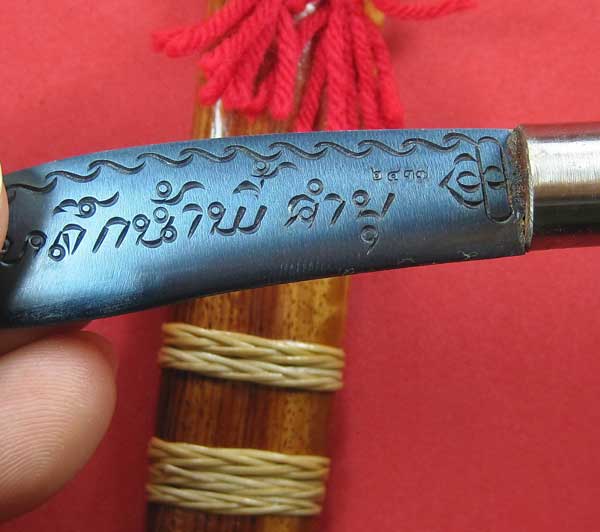 มีดหมอน้ำพี้ รวมด้าม 7 นิ้ว แชมป์วัดใจ หลวงปู่คำบุ คุตฺตจิตฺโต อ.พิบูลมังสาหาร จ.อุบลราชธานี