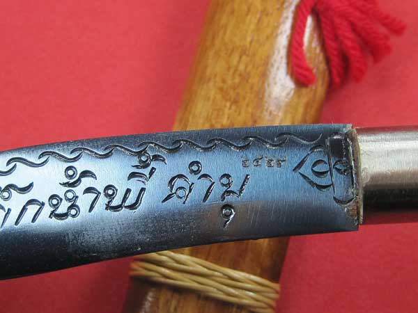 มีดหมอน้ำพี้ รวมด้าม 7 นิ้ว แชมป์วัดใจ หลวงปู่คำบุ คุตฺตจิตฺโต อ.พิบูลมังสาหาร จ.อุบลราชธานี