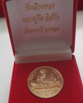 เหรียญเจริญพร ๙ บูรพาจารย์ หลวงปู่ทิม วัดละหารไร่ ที่ระลึกเททอง เนื้อทองแดง พร้อมบัตรรับรอง