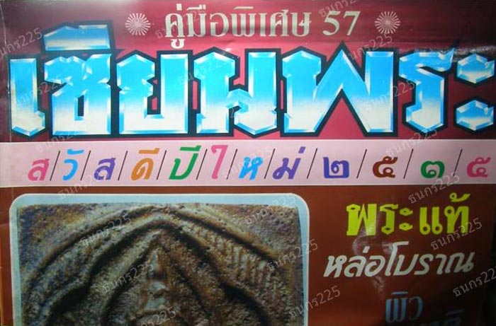 ผงรูปเหมือนข้าวก้นบาตร หลังแผ่นทองแดง ล.ป.เกษม เขมโก 79