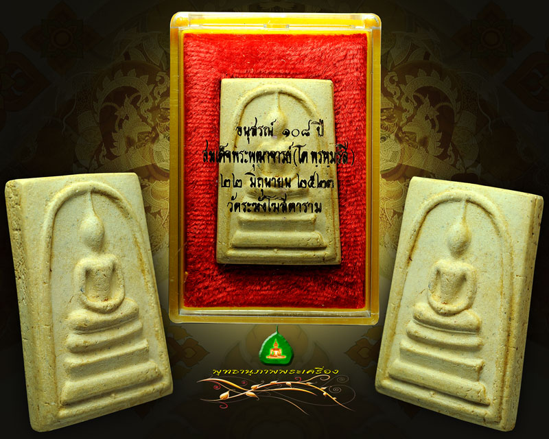 ส ม เ ด็ จ วั ด ร ะ ฆั ง ปี ๒ ๓ อ นุ ส ร ณ์ ๑๐๘ ปี พิ ม พ์ ใ ห ญ่ พ ร ะ ป ร ะ ธ า น @ A 403